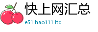 2025新澳门天天精准大全谜语把2025年正版资料免费最新版本大全